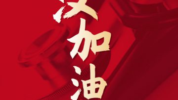 防疫公众指南(四):公共场所篇