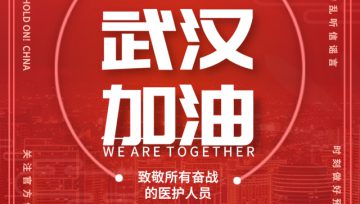 防疫公众指南(十二):个人调整篇